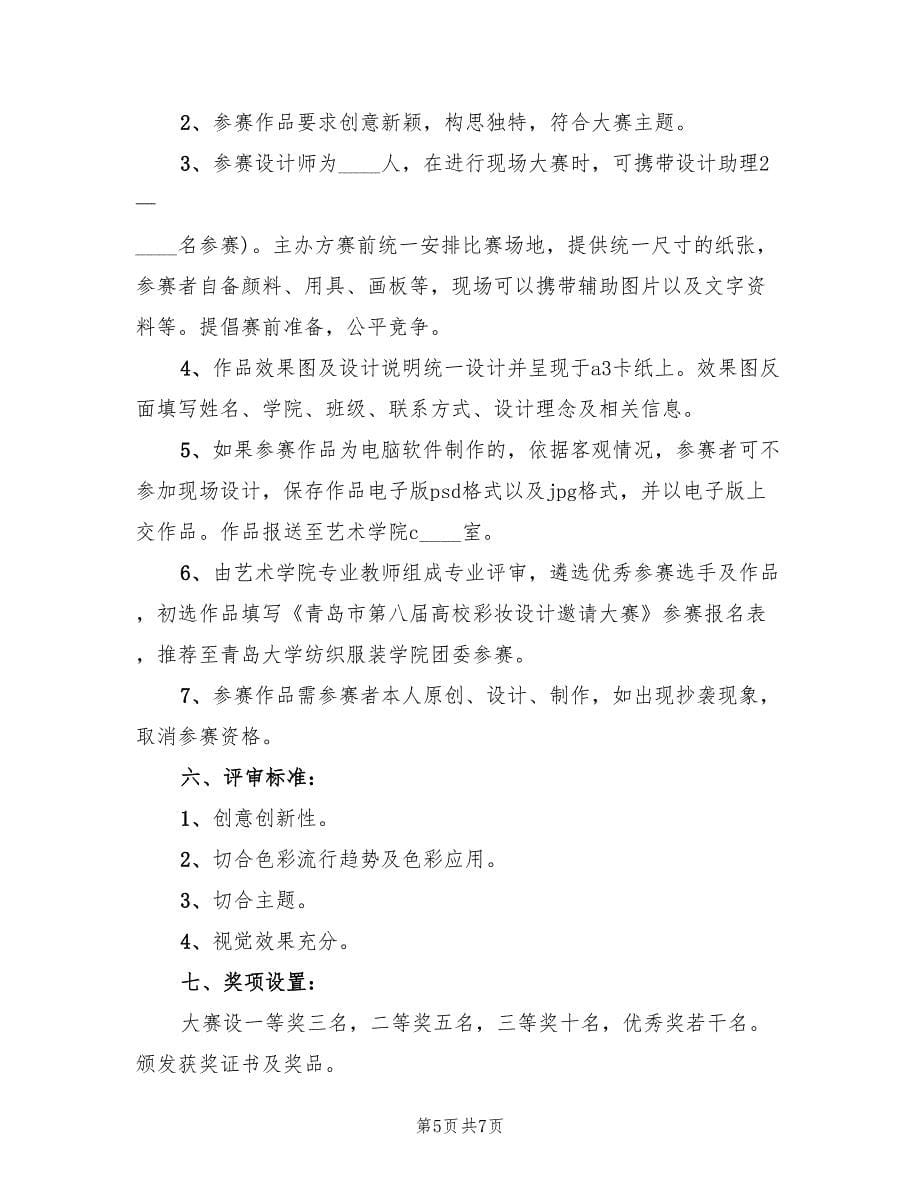 经典的产品宣传策划方案范文（三篇）_第5页