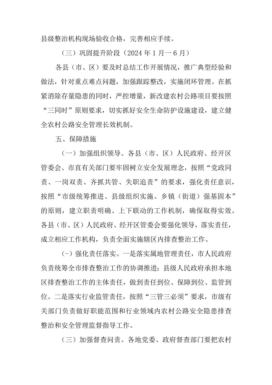 关于农村公路安全生命防护设施及危桥排查整治工作的实施方案_第4页