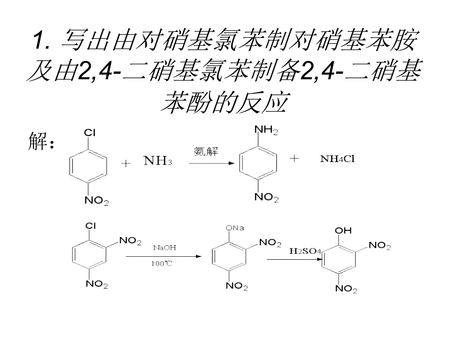 卤化作业pt课件_第2页