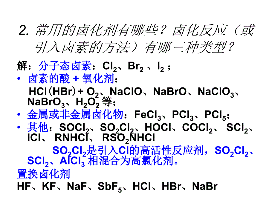 卤化作业pt课件_第3页