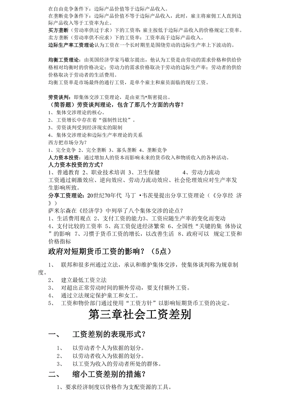 自考企业劳动工资管理复习资料资料讲解_第3页