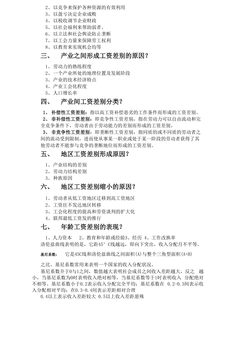 自考企业劳动工资管理复习资料资料讲解_第4页