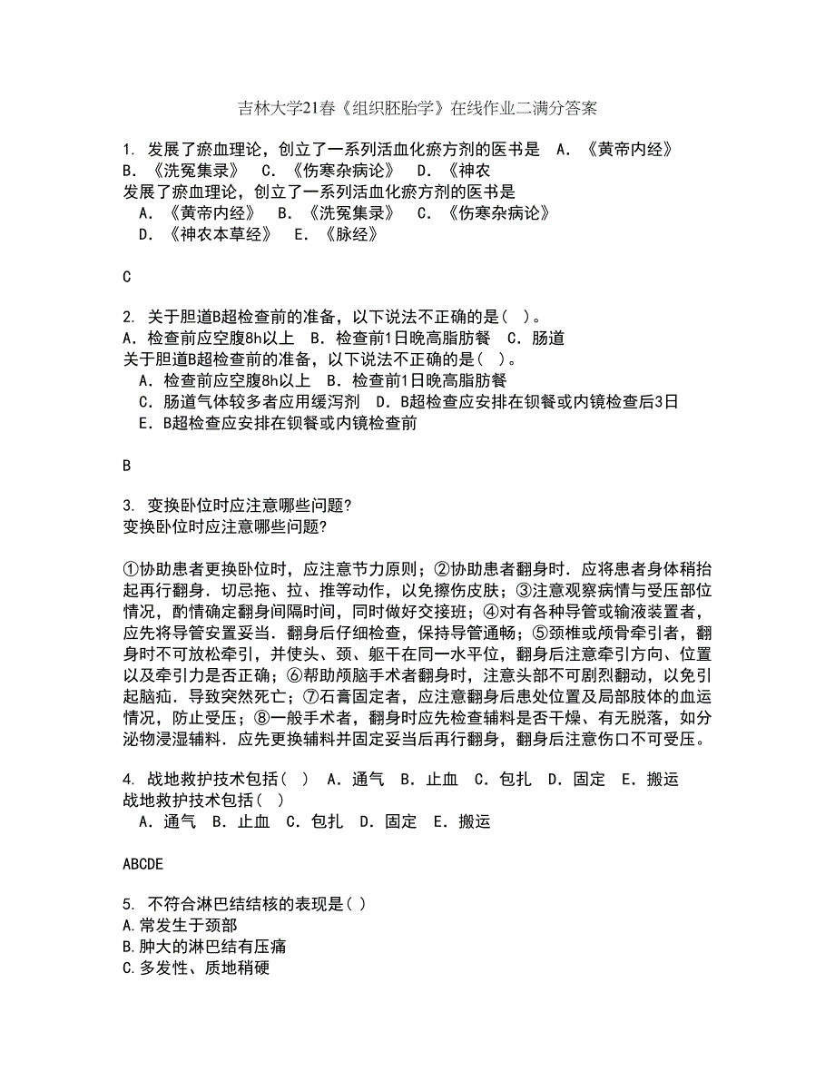 吉林大学21春《组织胚胎学》在线作业二满分答案74_第1页