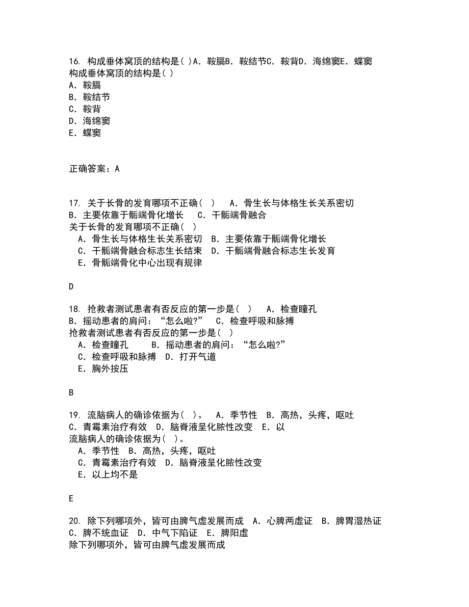 吉林大学21春《组织胚胎学》在线作业二满分答案74_第4页