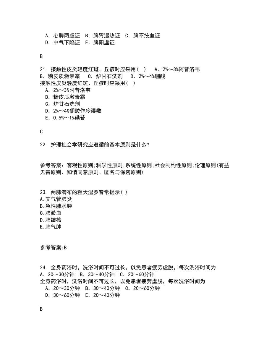 吉林大学21春《组织胚胎学》在线作业二满分答案74_第5页