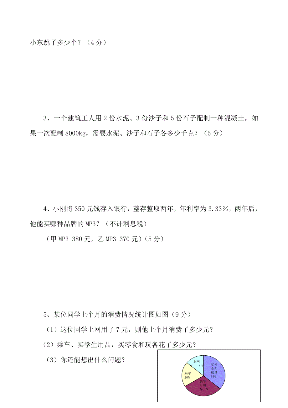 人教版 小学6年级 数学上册 期末考试卷4_第4页