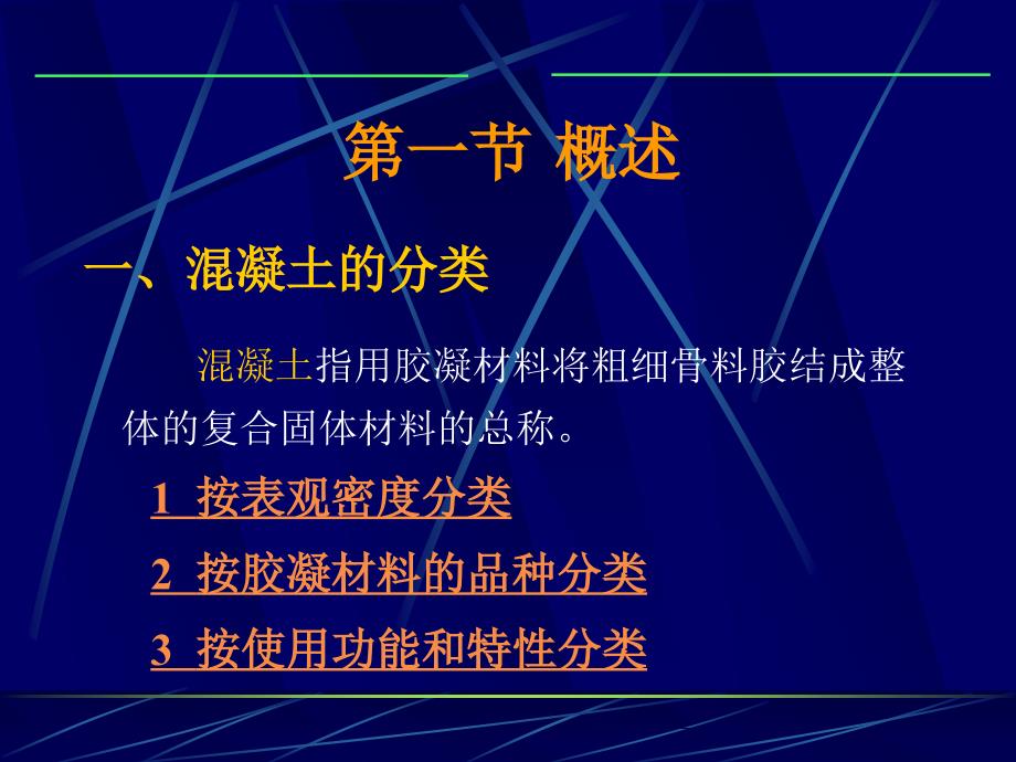 混凝土材料及性质青苗教育_第2页