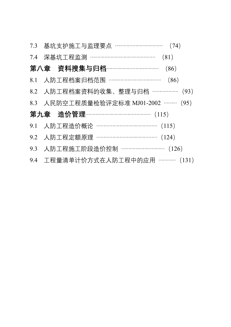 人防工程基础知识_第3页