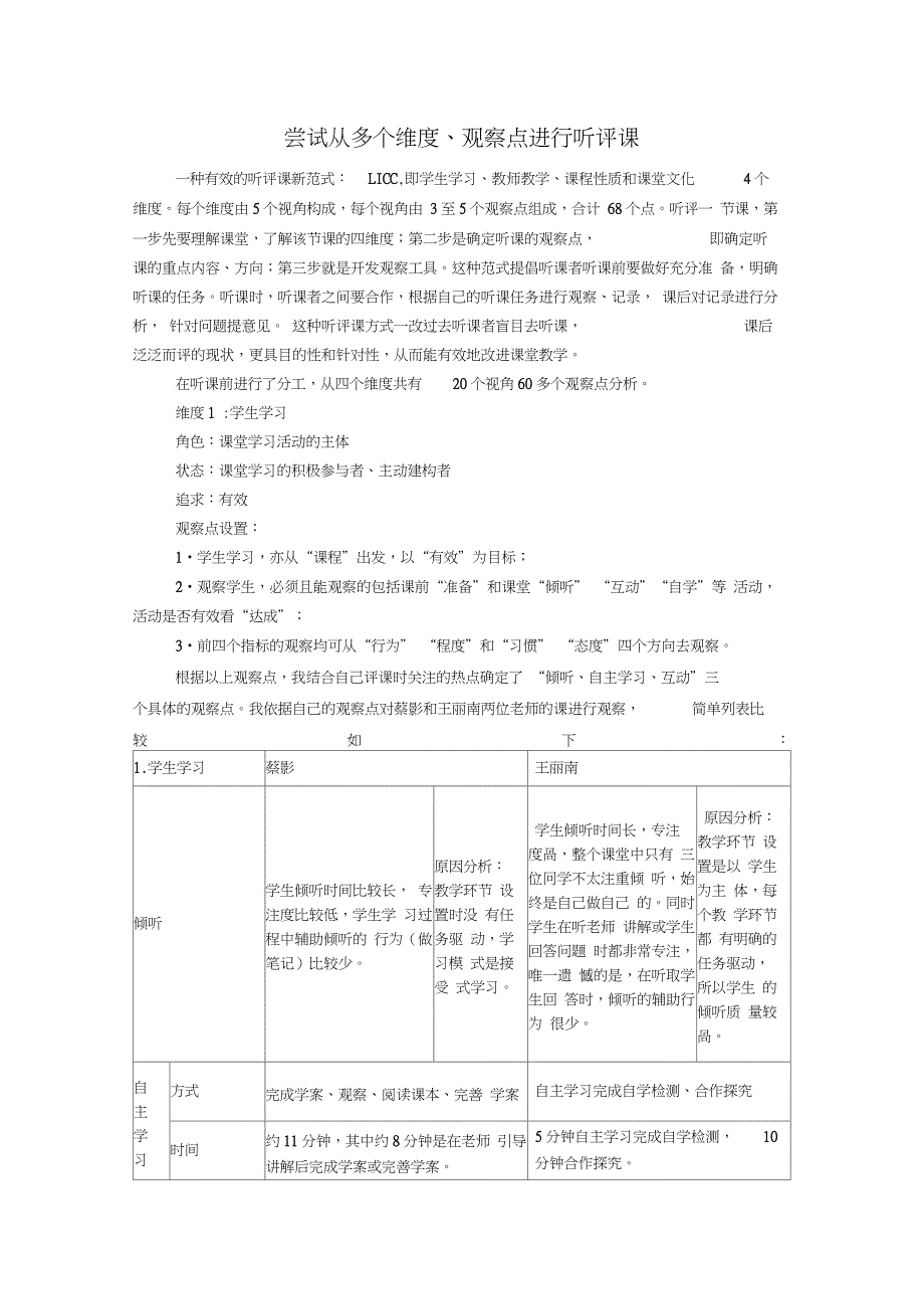 尝试从多个维度多个观察点进行听评课_第1页