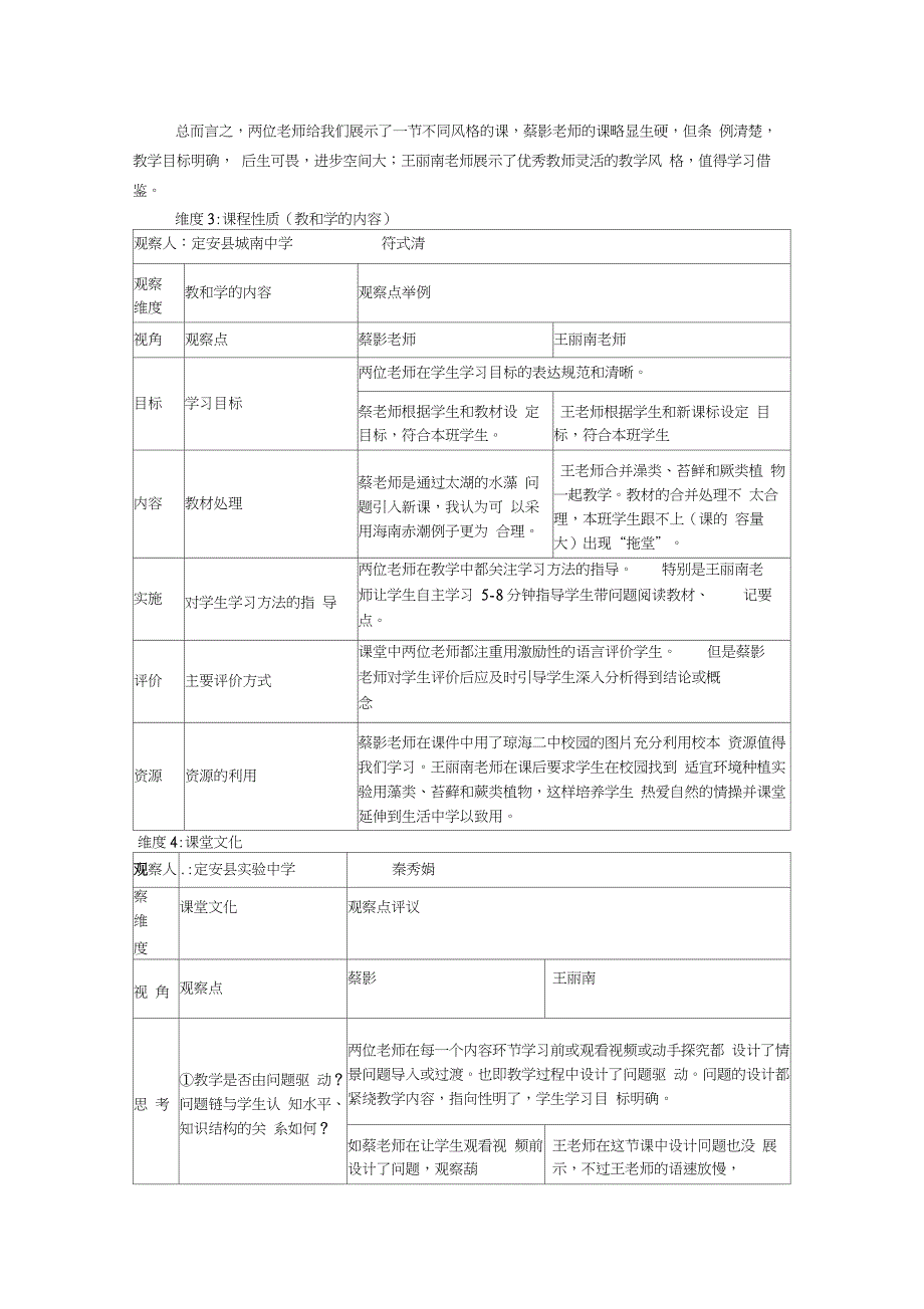 尝试从多个维度多个观察点进行听评课_第3页