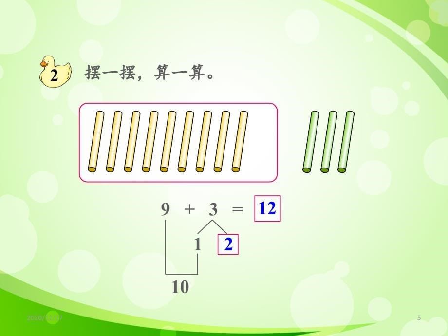 20以内的进位加法ppt课件_第5页