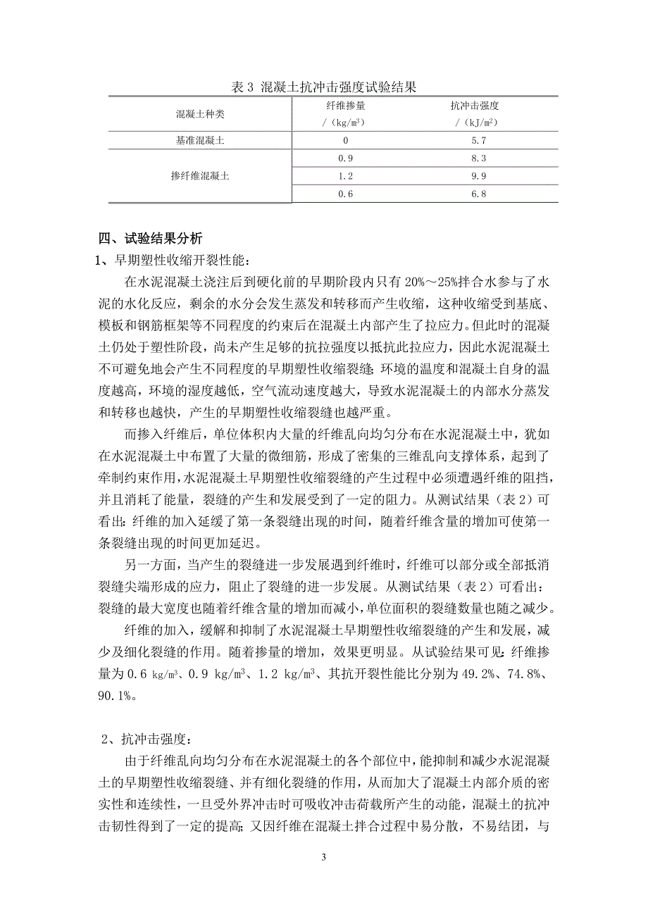 XINXIN纤维对水泥基材料收缩开裂性能及物理力学性能影响_第3页