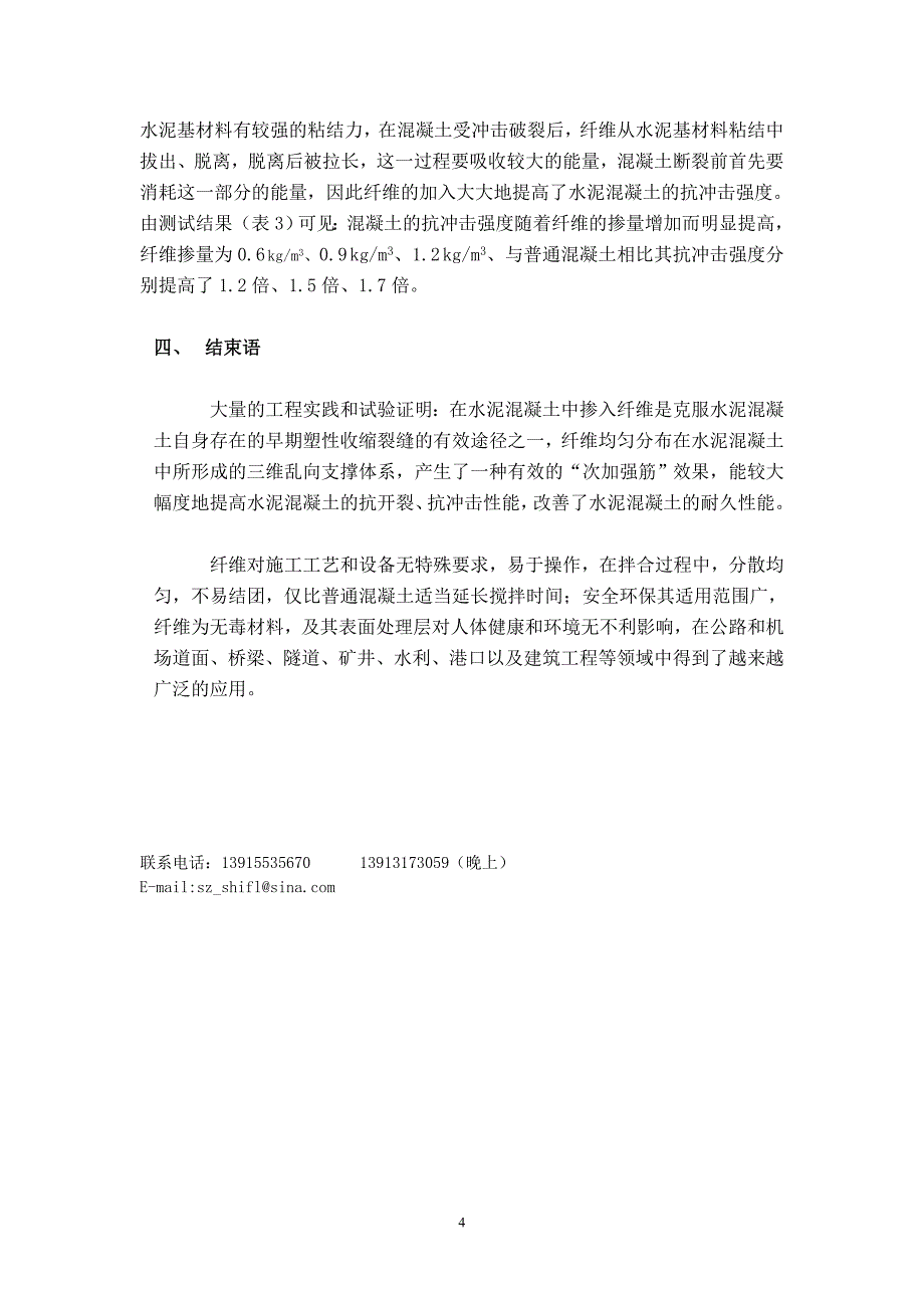 XINXIN纤维对水泥基材料收缩开裂性能及物理力学性能影响_第4页