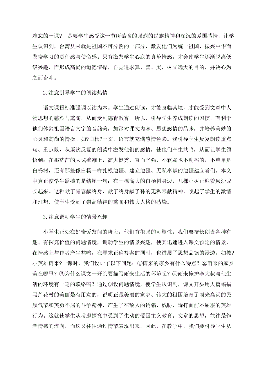 小学语文教学_第2页