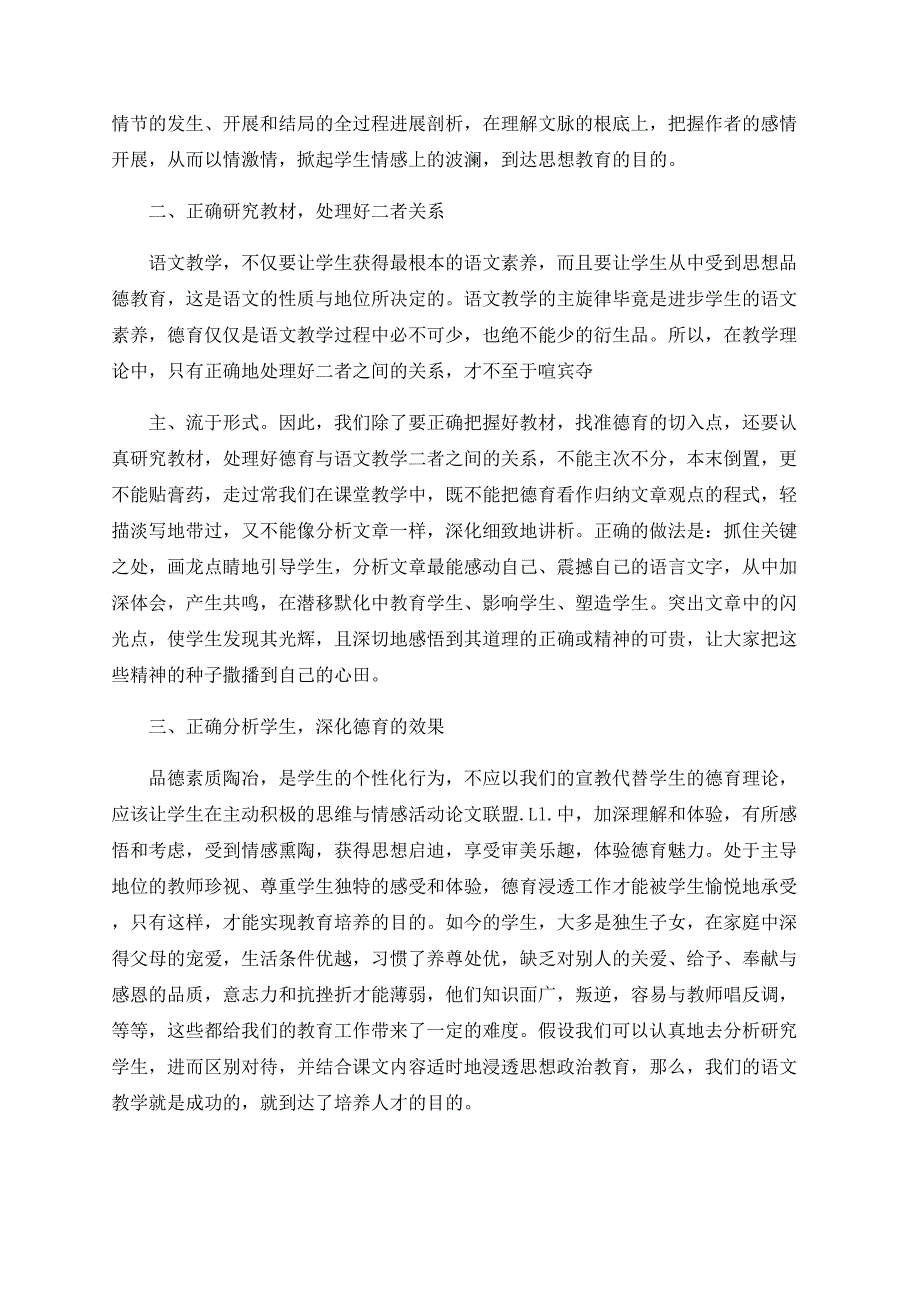 小学语文教学_第3页