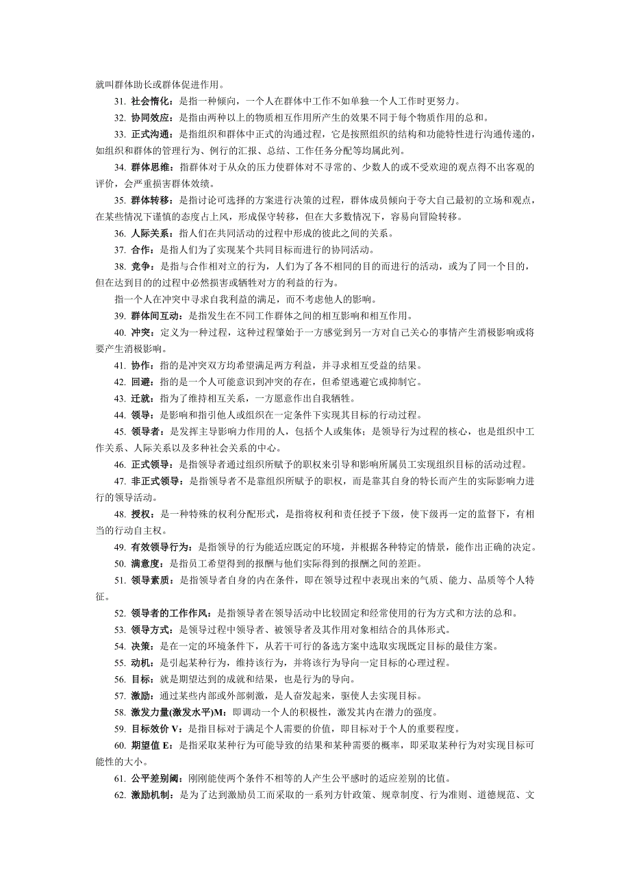 (完整word版)《组织行为学》名词解释.doc_第2页