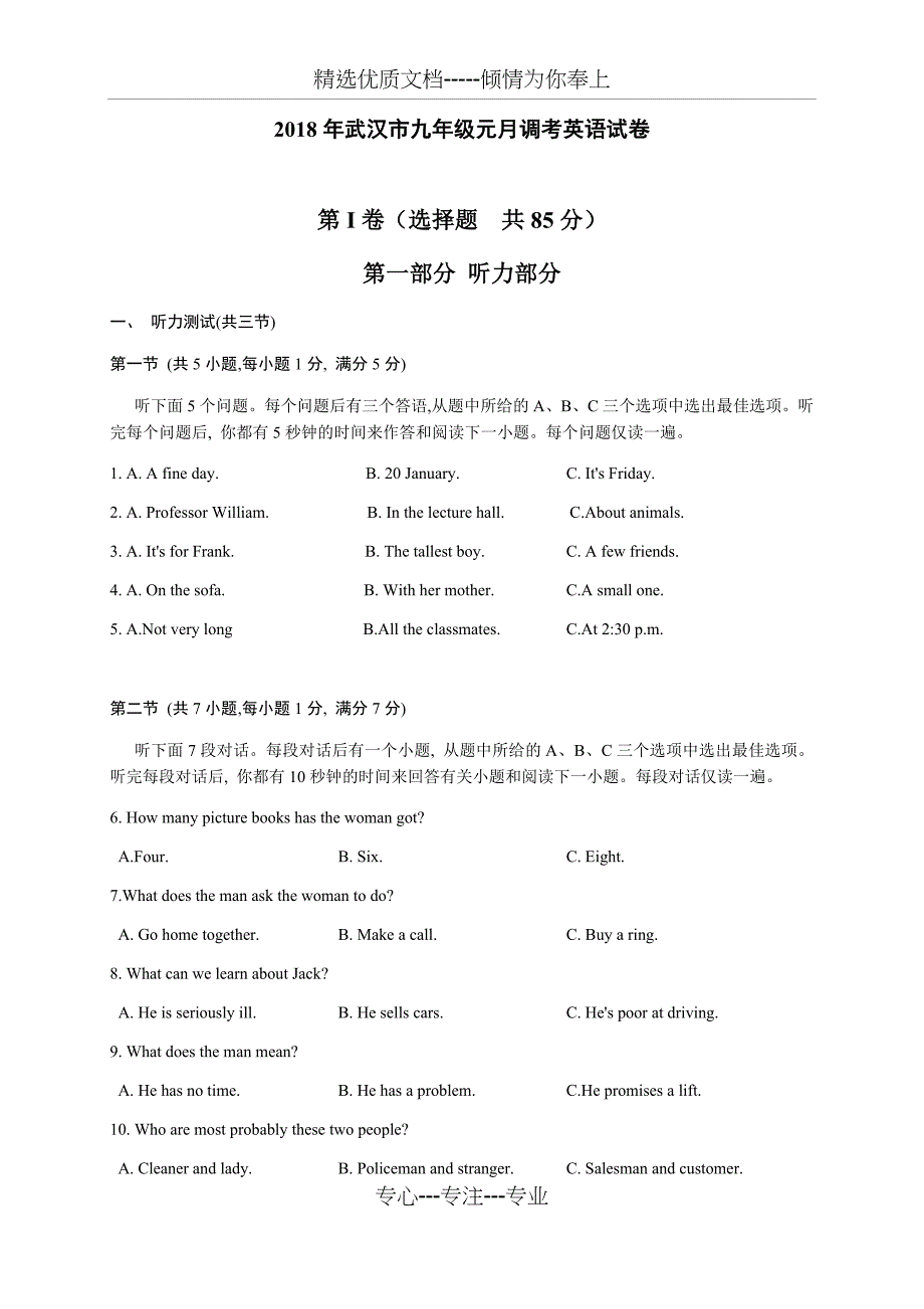 2018年武汉市元月调考英语试题及答案(共14页)_第1页