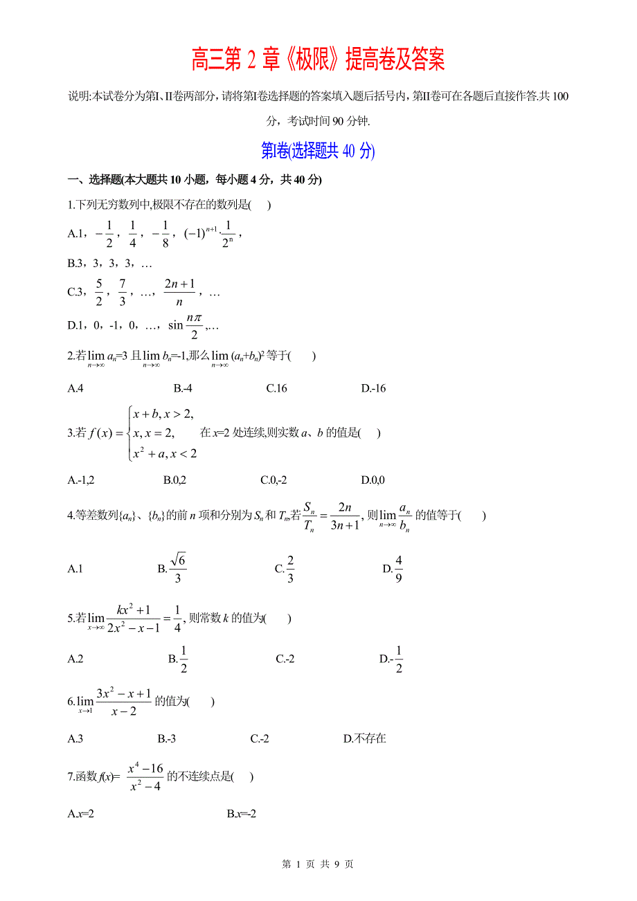 高三第2章极限提高卷及答案.doc_第1页