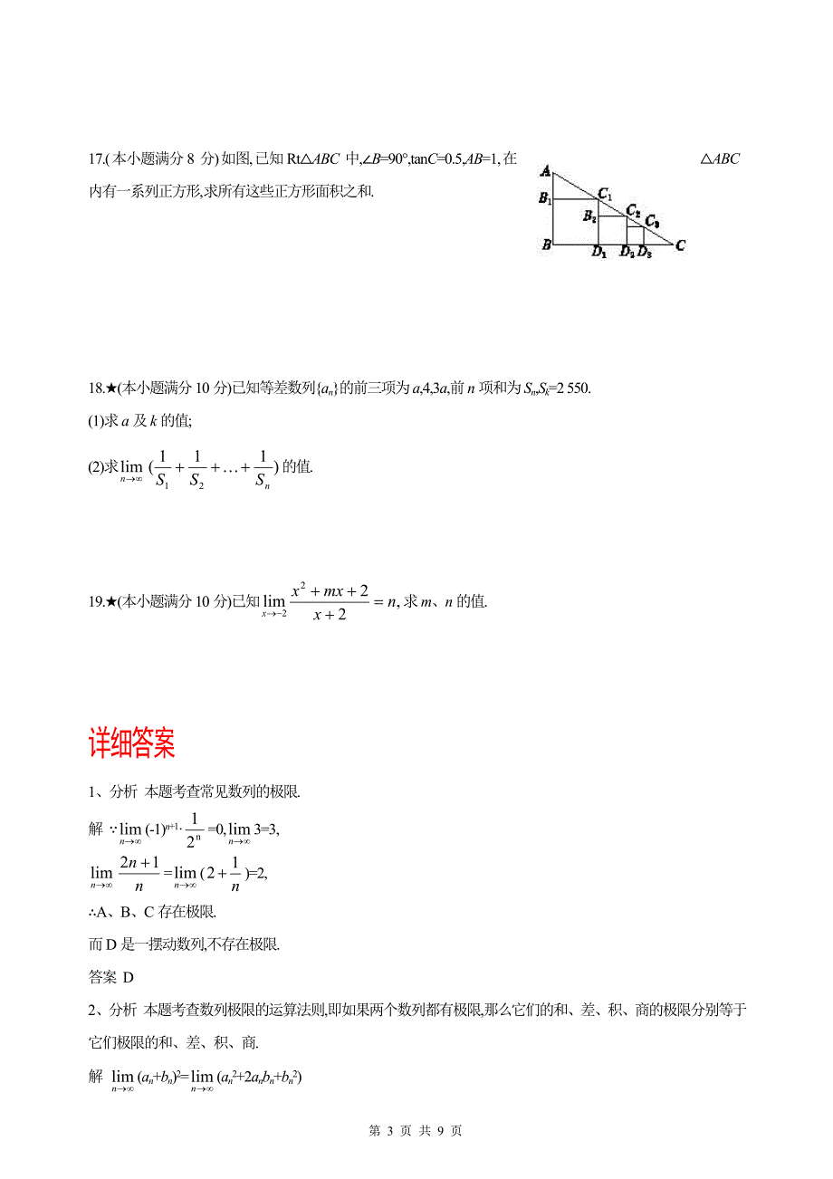 高三第2章极限提高卷及答案.doc_第3页