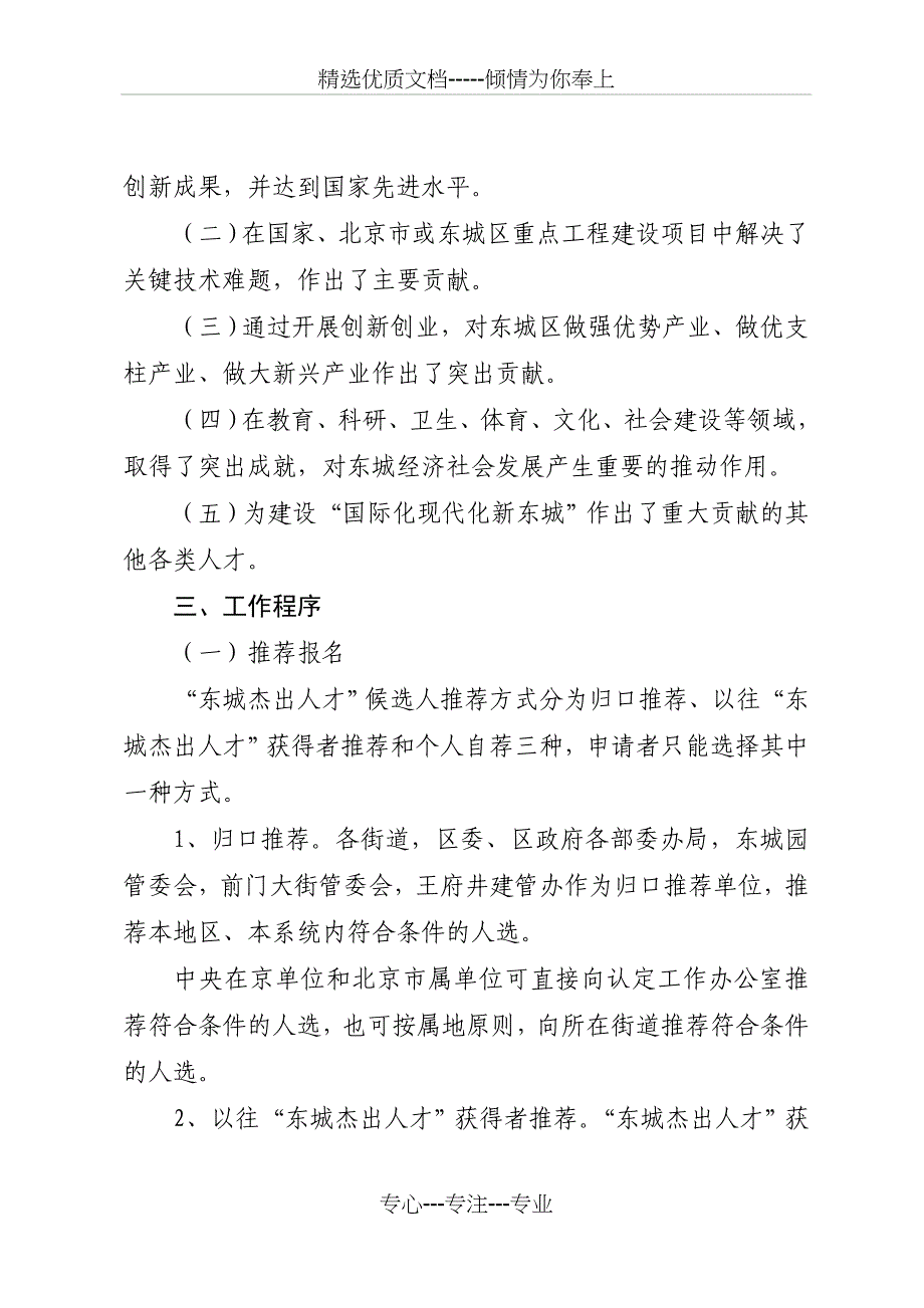 北京东城区人才工作领导小组_第2页