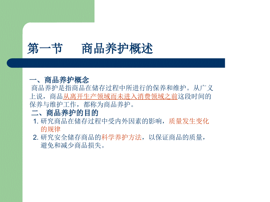 五章商品养护与仓库安全管理_第2页