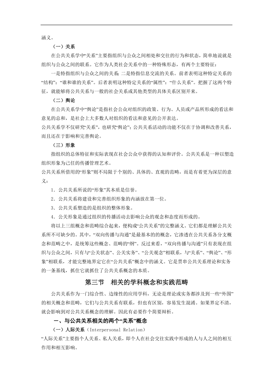 公共关系学习课程教案_第3页