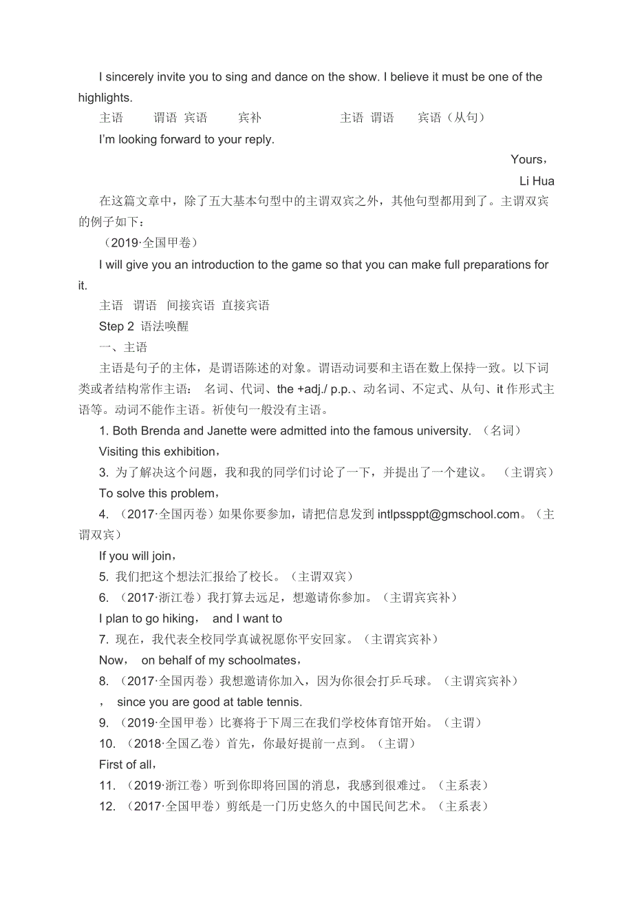 简单句在书面表达中的运用--高考英语二轮复习备考.docx_第2页