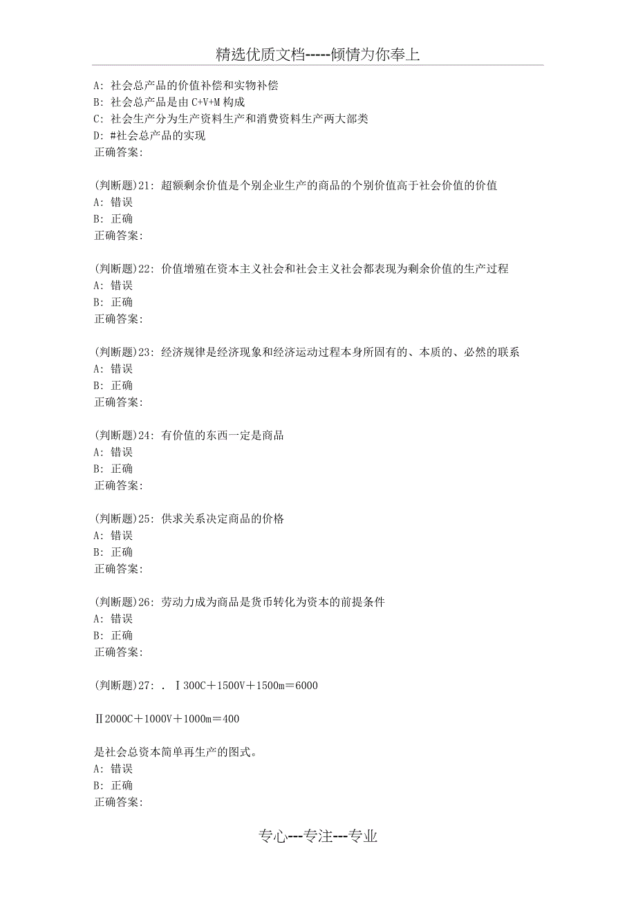 东师《政治经济学》19春在线作业(共12页)_第4页