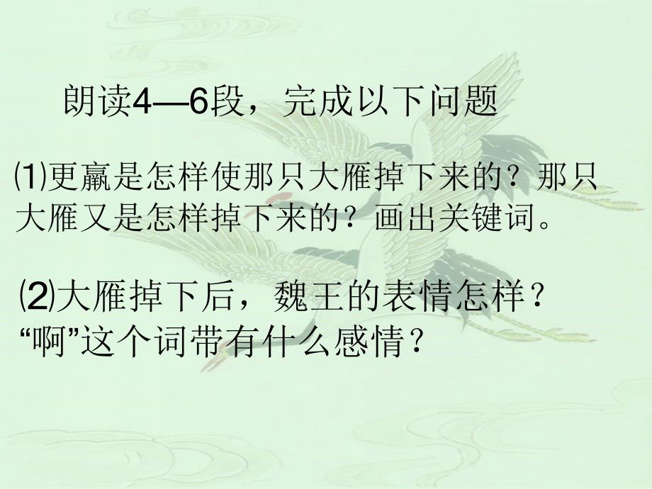 三年级语文下册第三单元10惊弓之鸟课件2_第4页