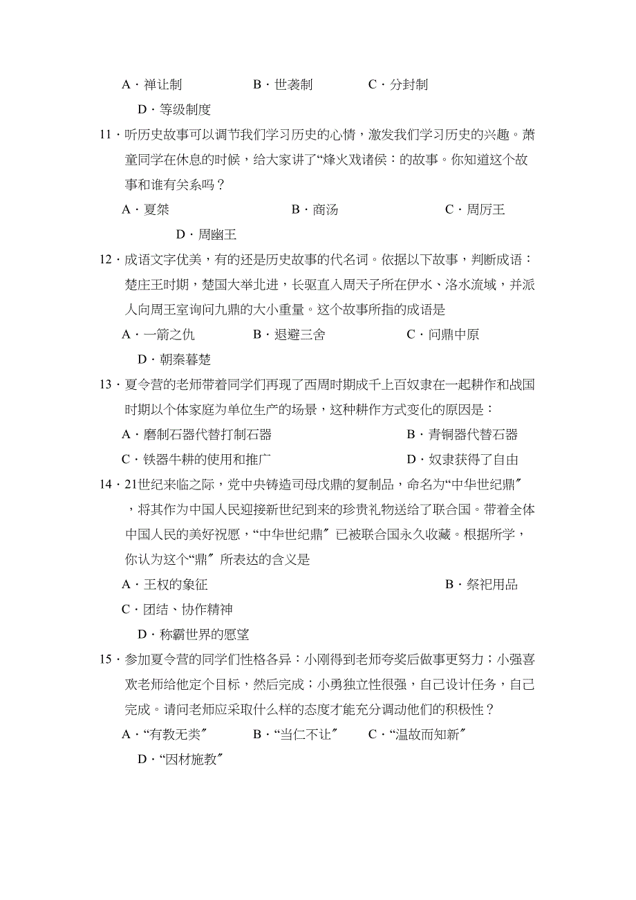 2023年度滨州市阳信县第一学期七年级期中考试初中历史.docx_第3页