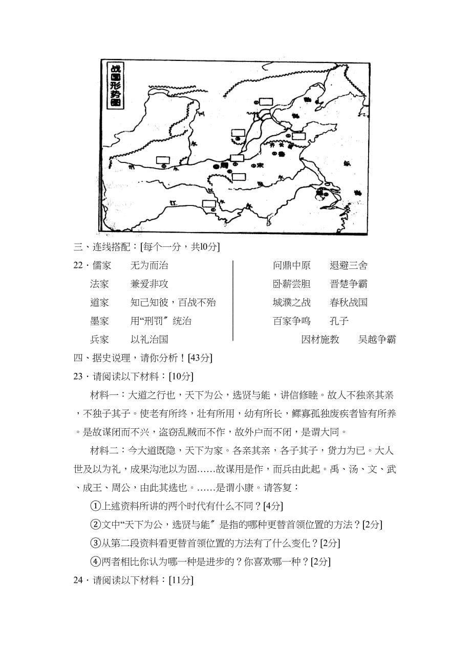 2023年度滨州市阳信县第一学期七年级期中考试初中历史.docx_第5页