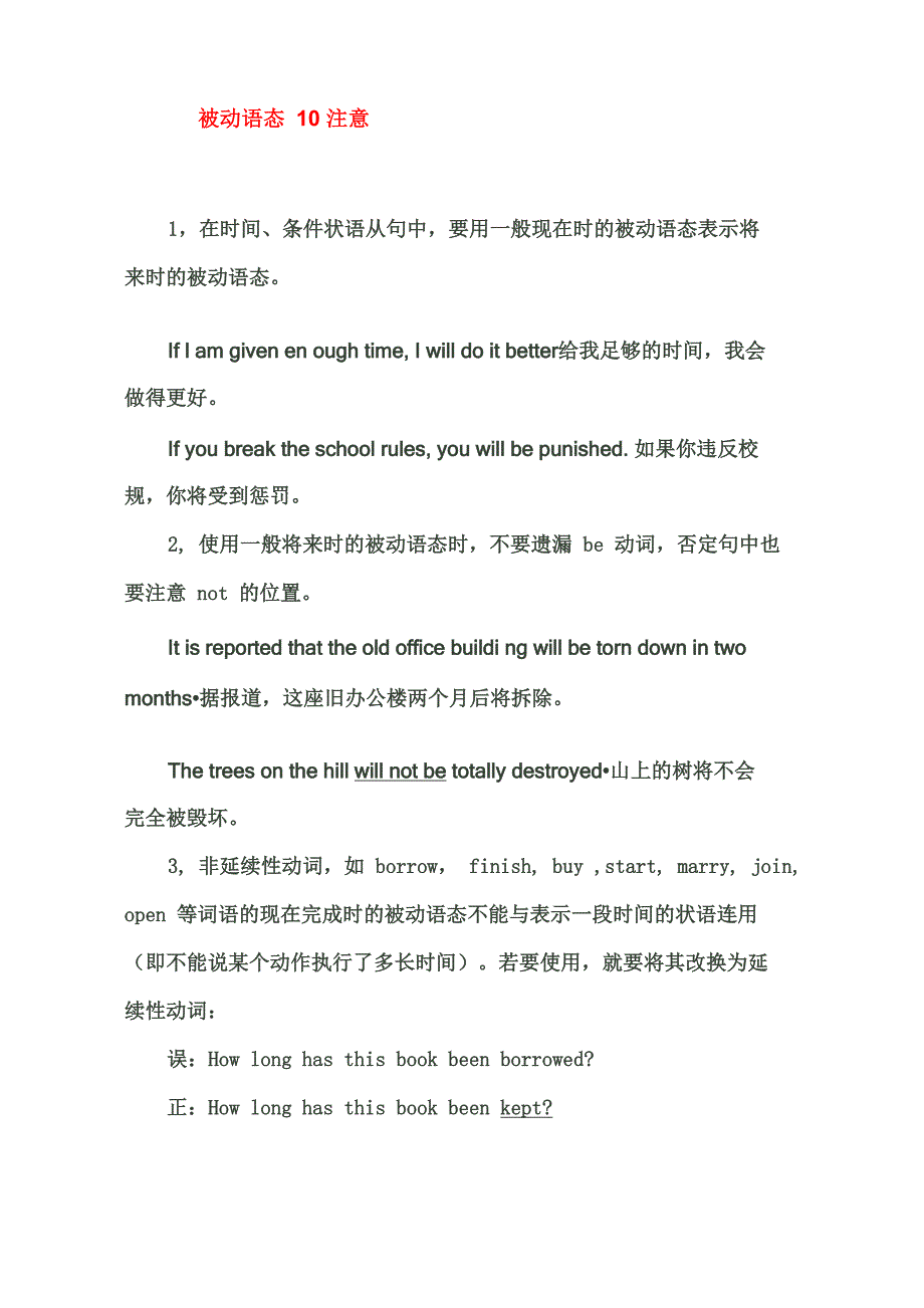 被动语态10注意_第1页
