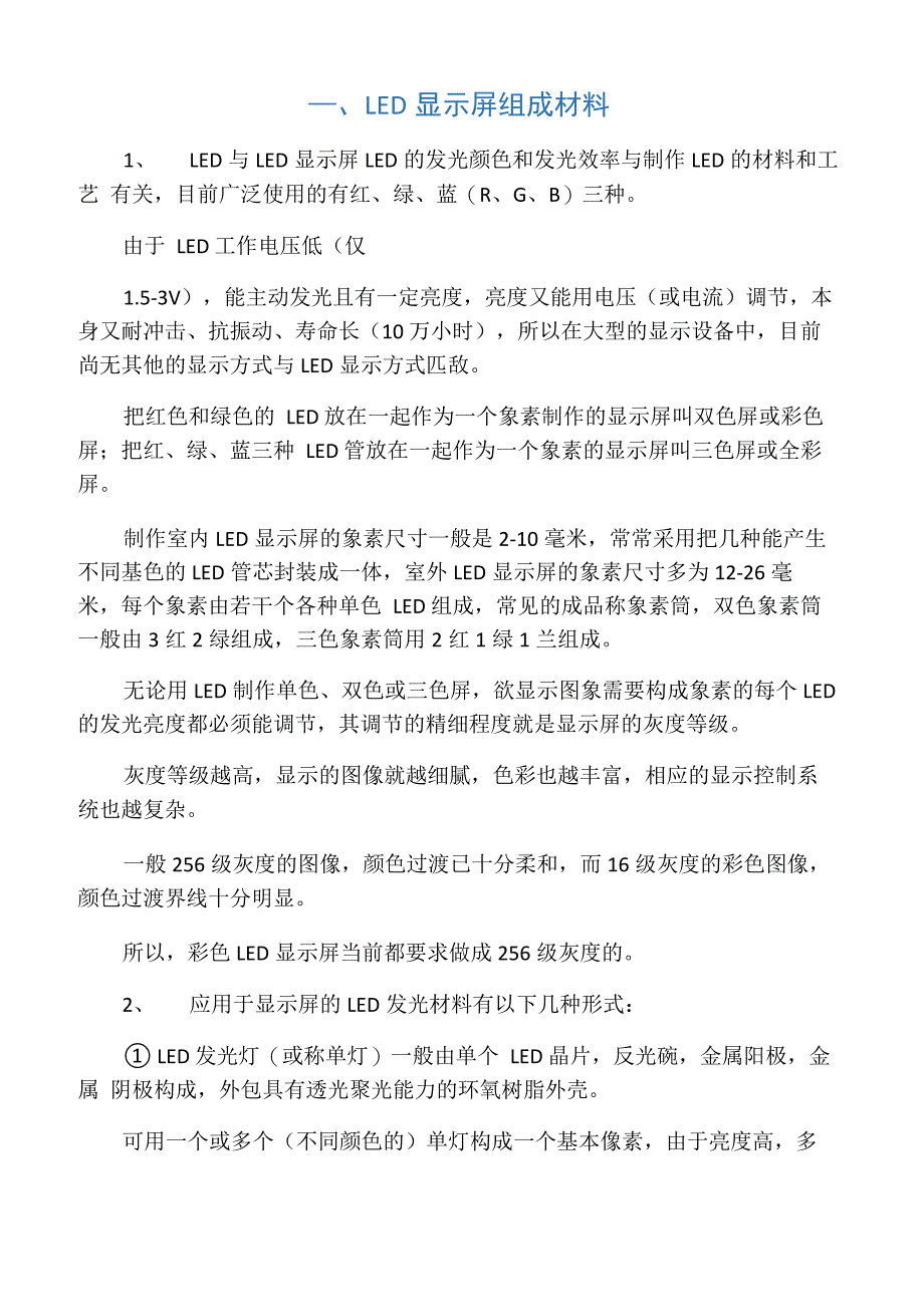 led显示屏的规格_第1页