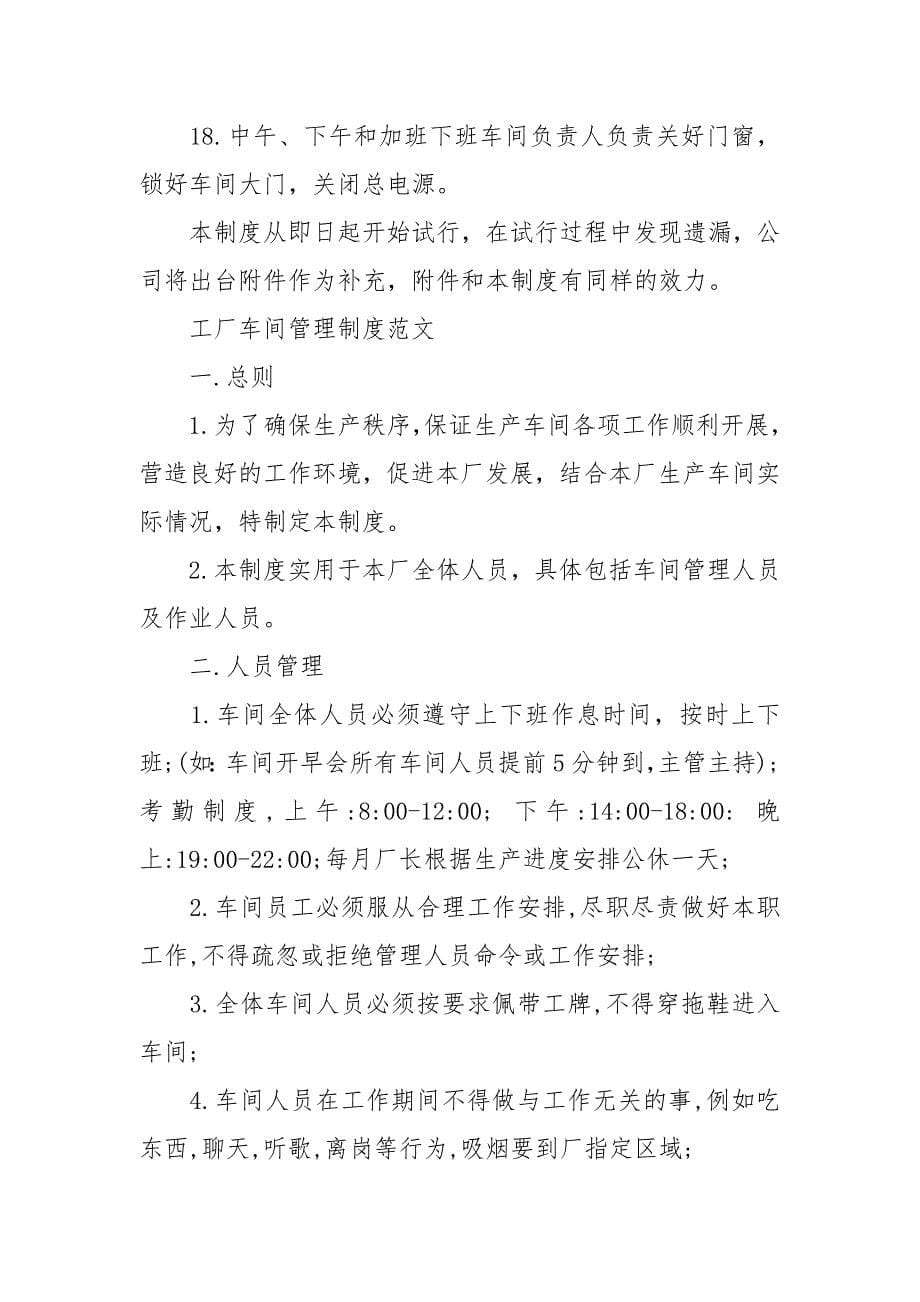 工厂车间管理规章制度.docx_第5页