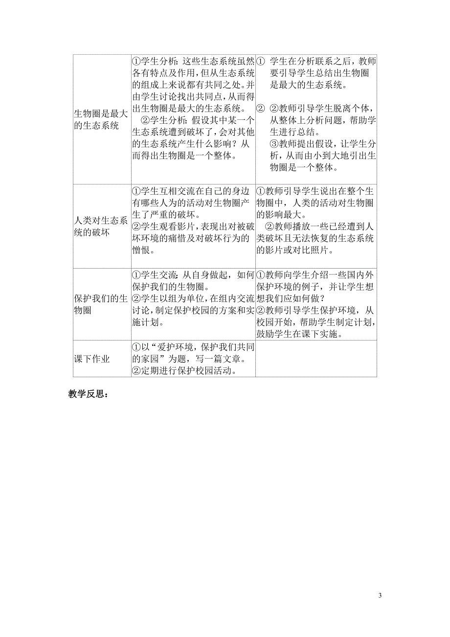 生物圈是最大的生态系统_第3页