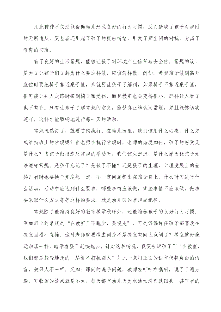 学习幼儿园常规管理心得.doc_第2页