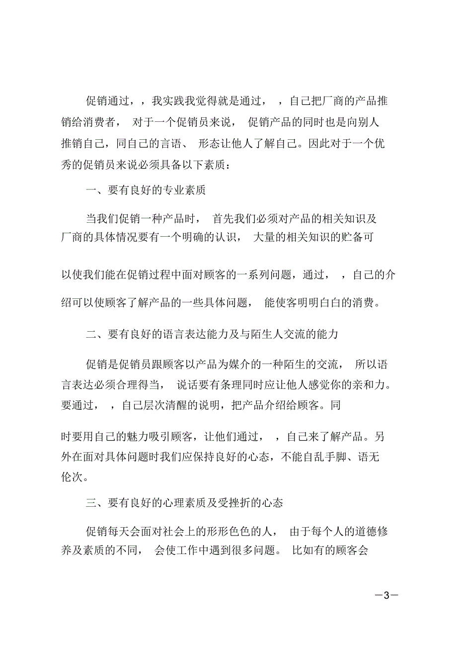 大学生暑假个人社会实践报告_第3页