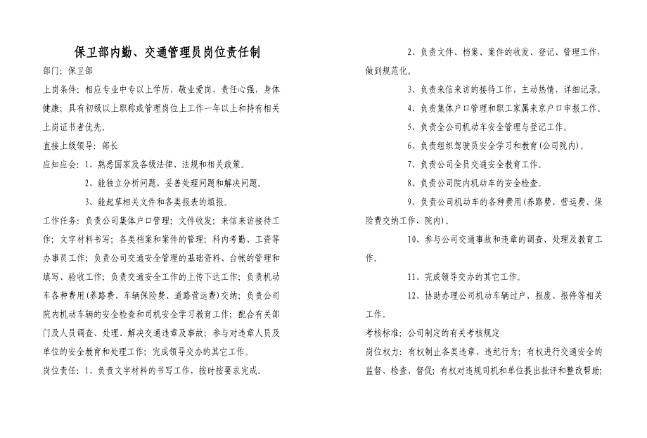 保卫部岗位责任制_第3页