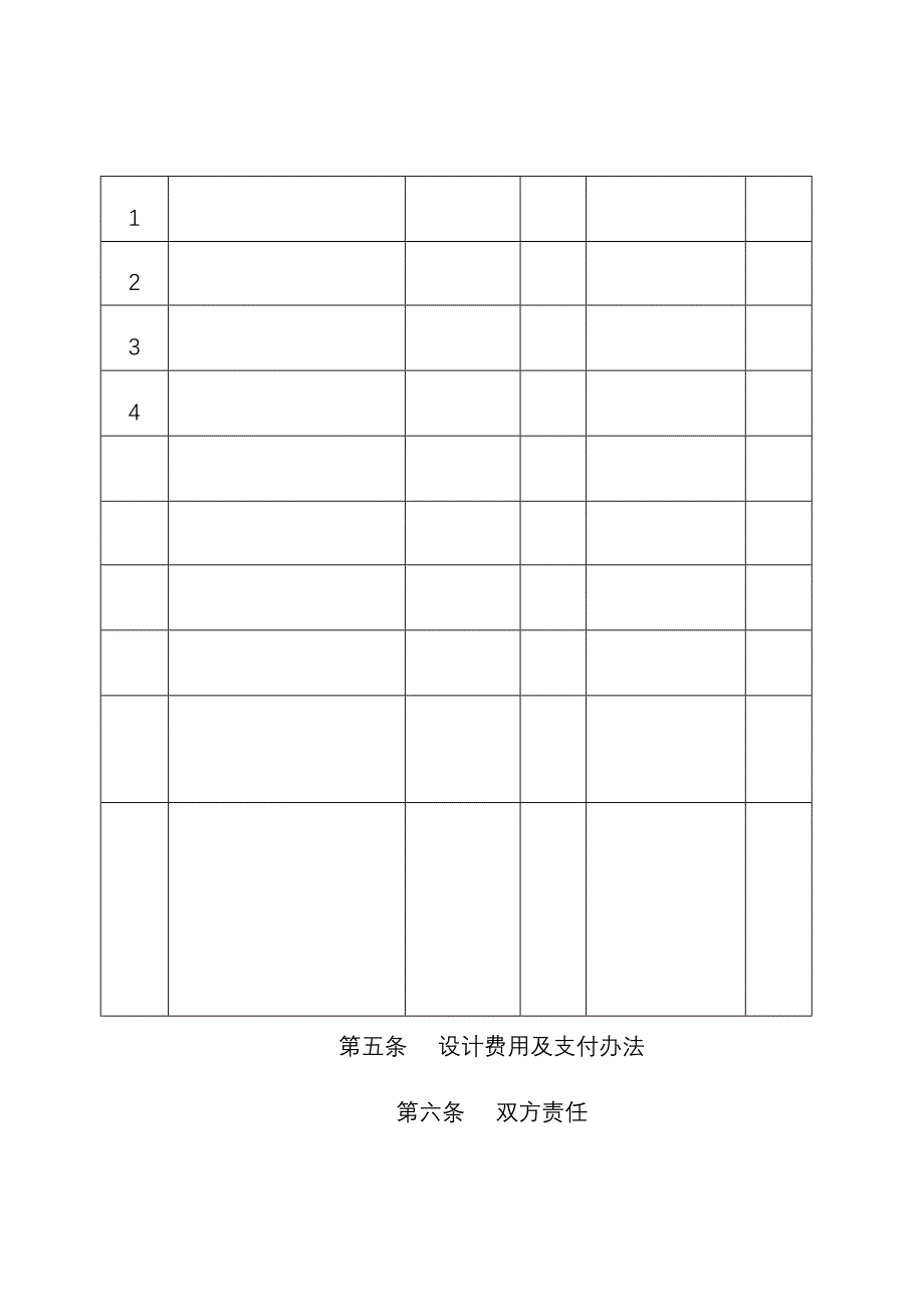 上海市建设工程设计合同标准版_第4页