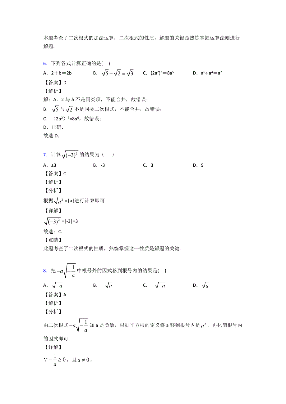 新初中数学二次根式知识点总复习_第3页