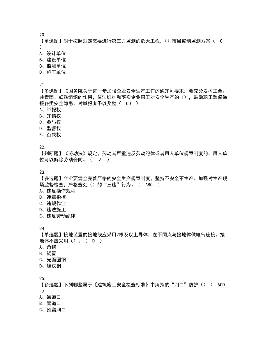 2022年安徽省安全员C证考试内容及复审考试模拟题含答案第56期_第4页