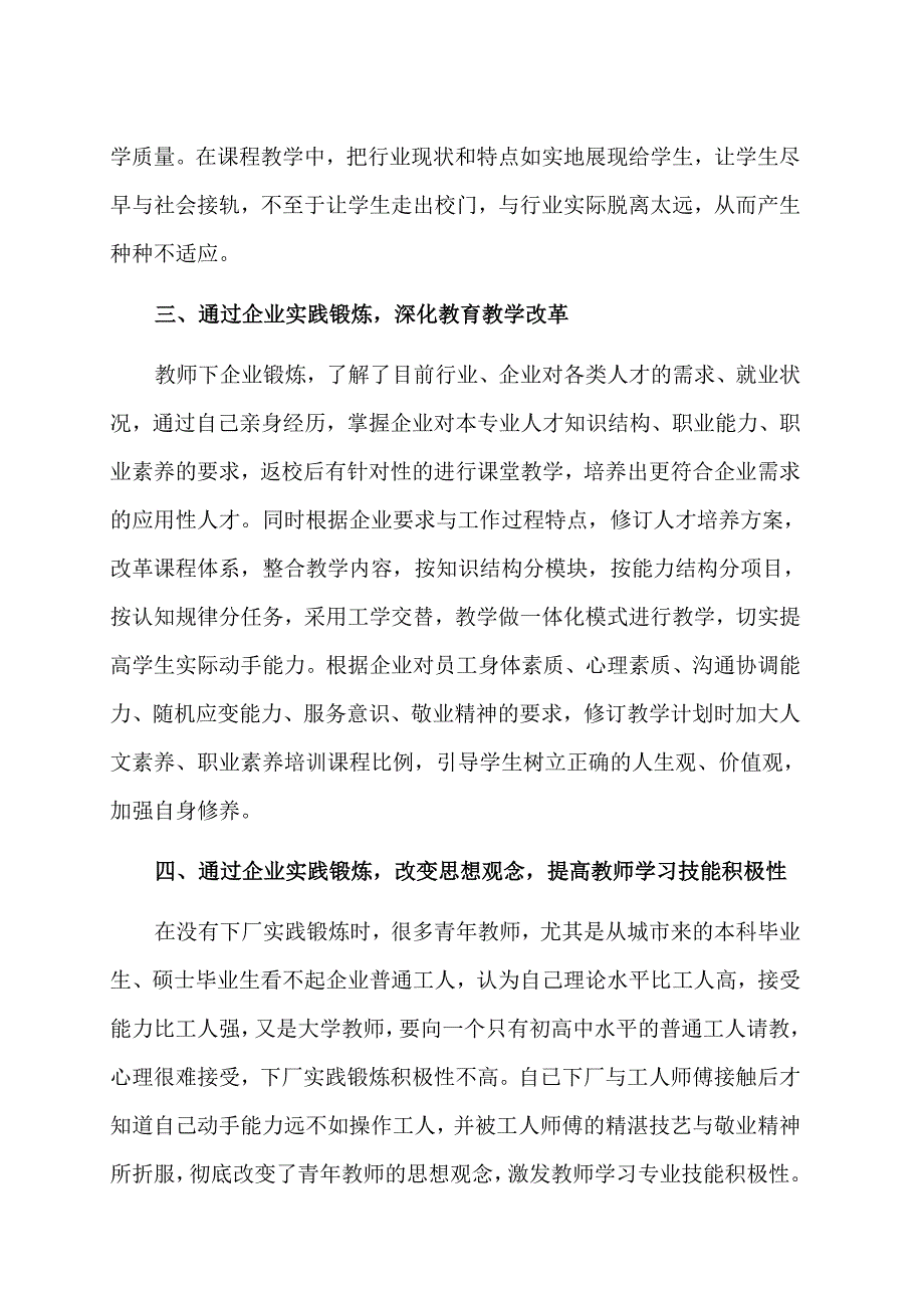 暑假专业教师企业实践锻炼工作总结_第2页