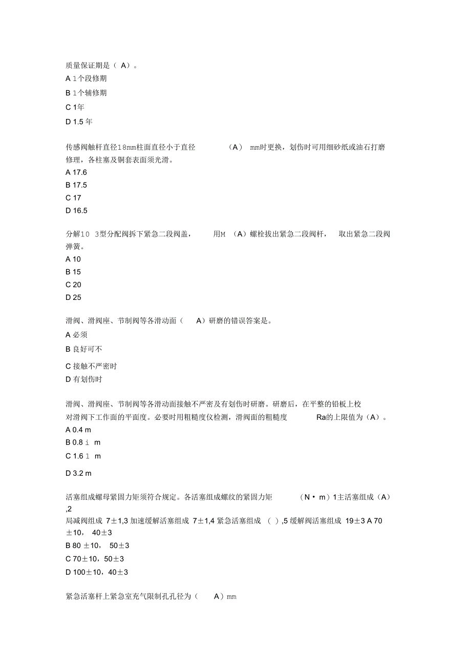 铁路货车车辆(内制动)题库_第4页