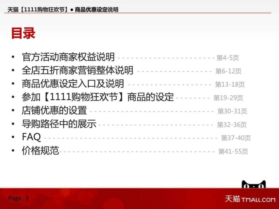 天猫双十一购物狂欢节期间商品.ppt_第3页