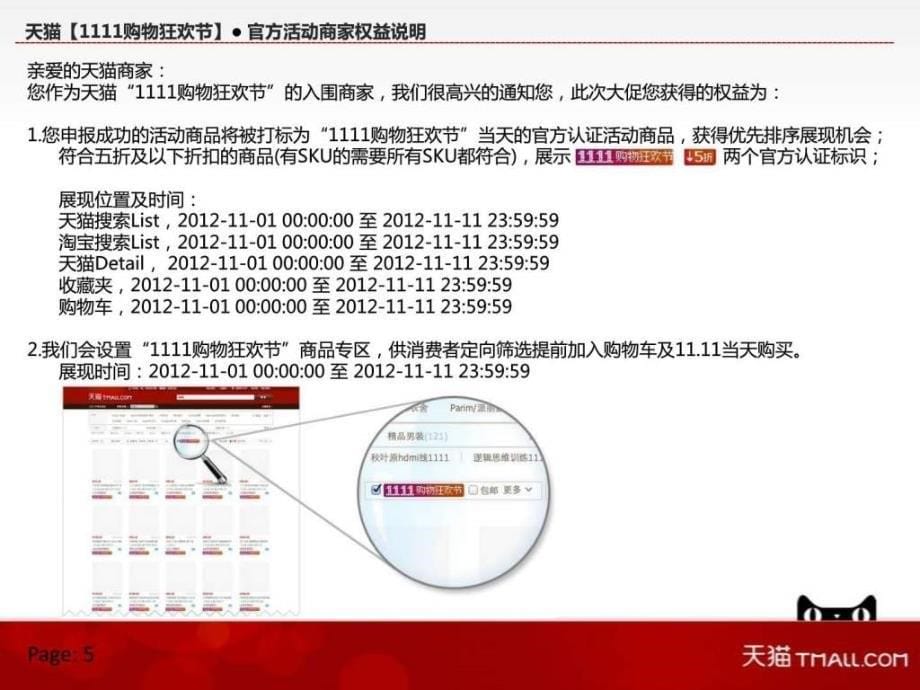 天猫双十一购物狂欢节期间商品.ppt_第5页