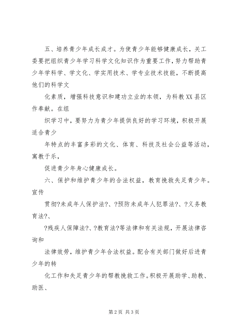 2023年学校关心下一代工作委员会县区毛坝小学苗鹏.docx_第2页