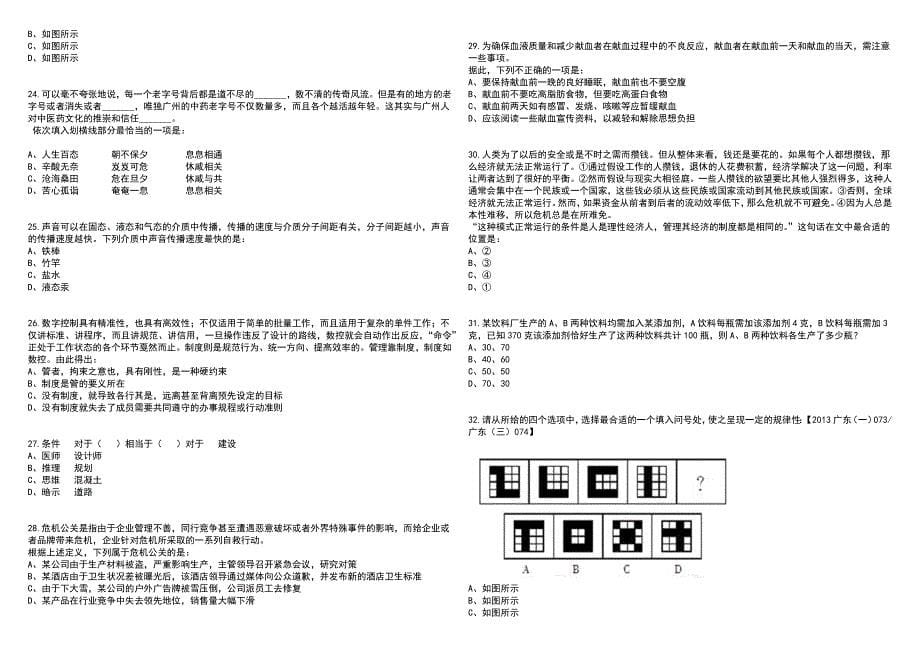 2023年06月山西青年职业学院公开招聘博士研究生10人笔试参考题库附答案带详解_第5页