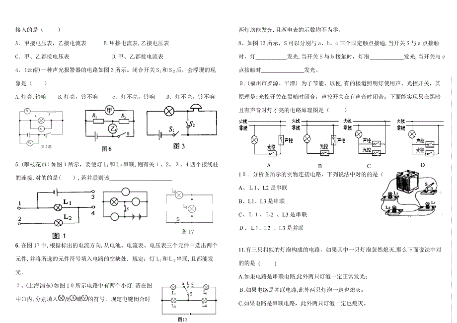 电路图识别专项练习_第4页