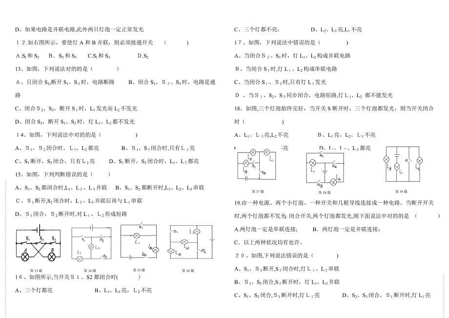 电路图识别专项练习_第5页