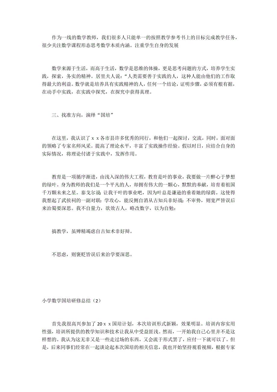 (完整)小学数学国培研修总结-推荐文档.doc_第2页